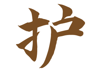 多元照护中心