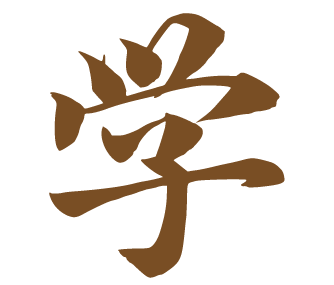 乐学