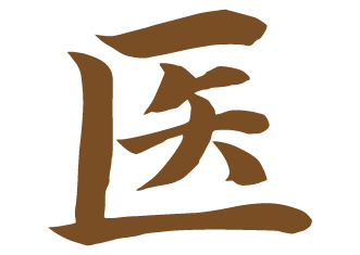 医疗保障中心