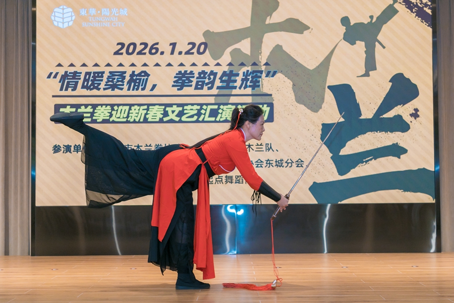 【2026新春献礼】拳韵歌舞贺新春 长者欢聚乐满堂