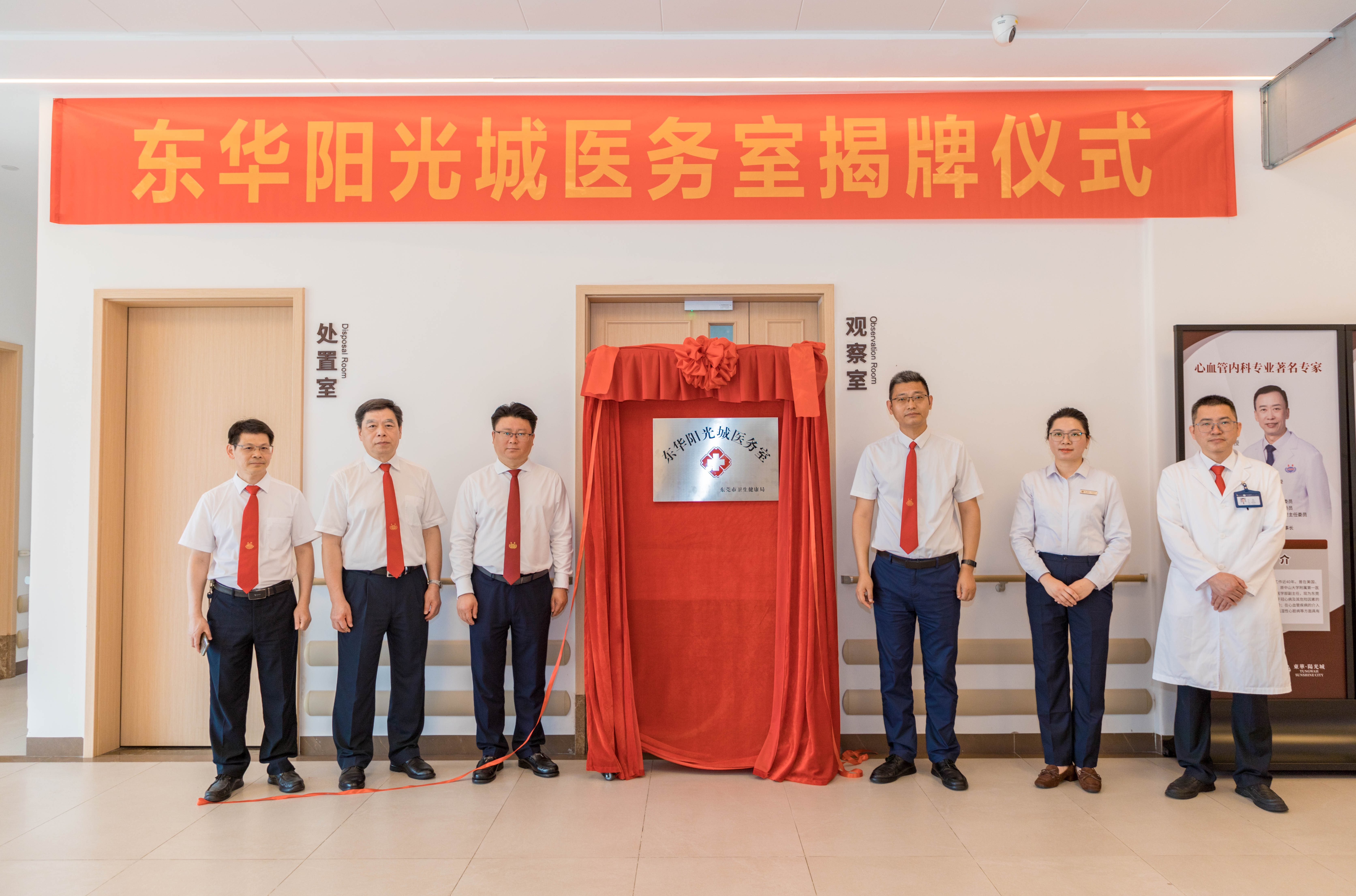 医有专属保障，养享零距离照护——东华阳光城医务室正式启用 开启医养融合新模式
